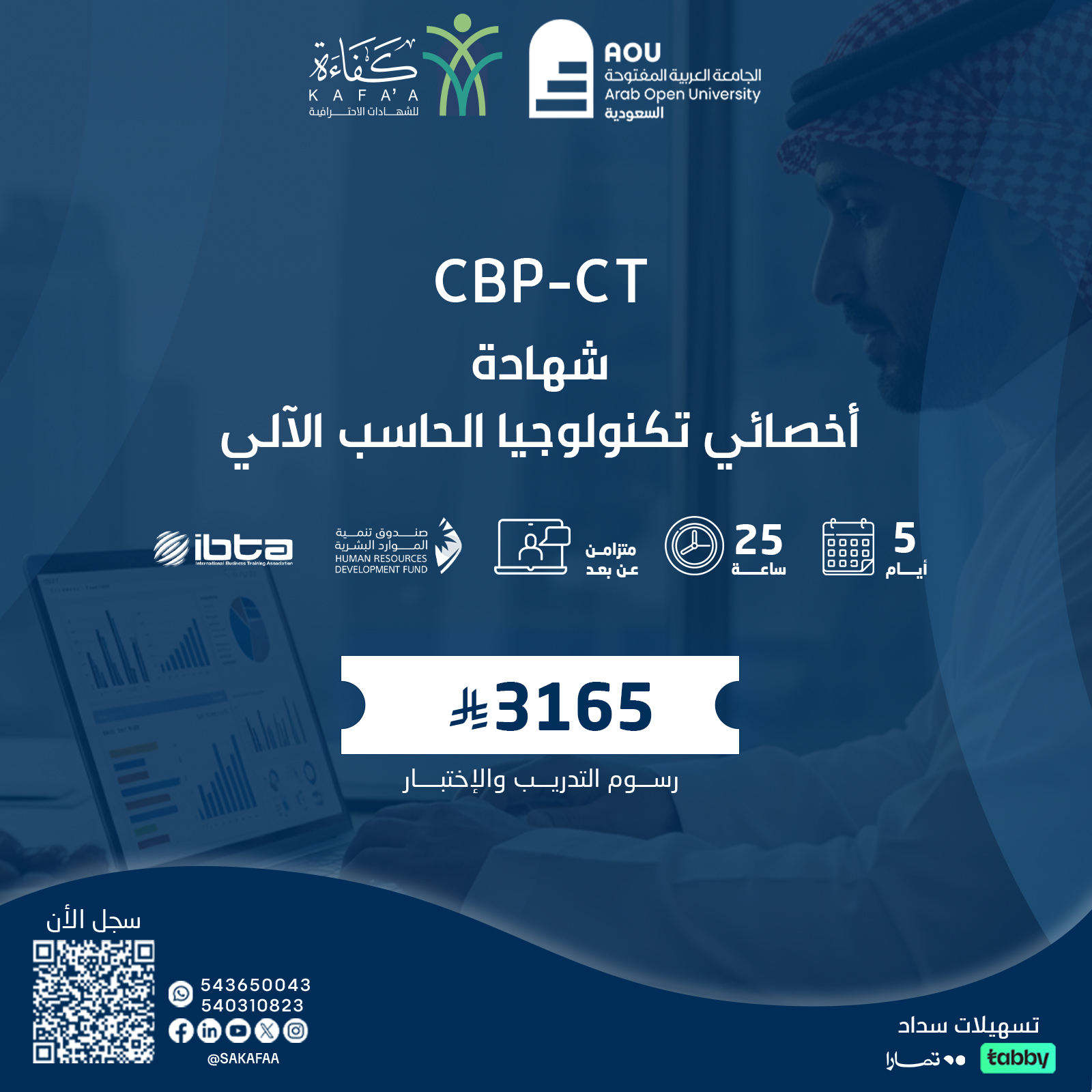 أخصائي تكنولوجيا الحاسب الآلي المعتمد CBP-CT