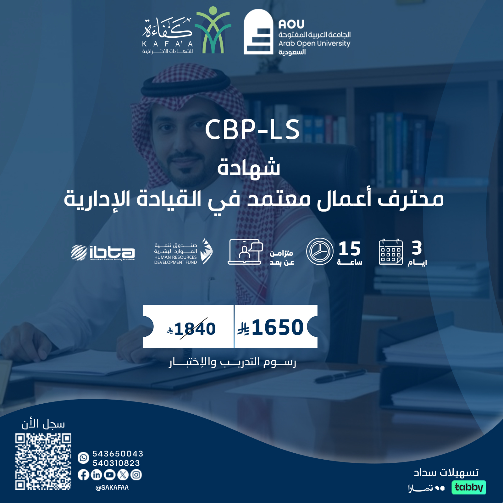 شهادة محترف أعمال معتمد في القيادة الإدارية CBP-LS