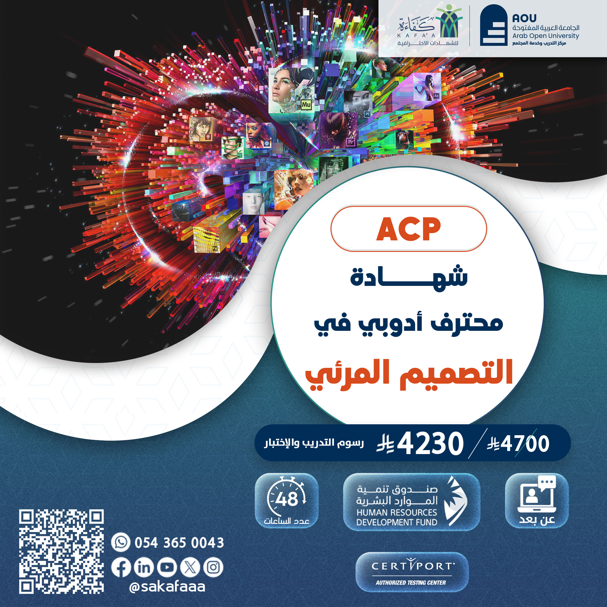 شهادة محترف ادوبي في التصميم المرئي ACP