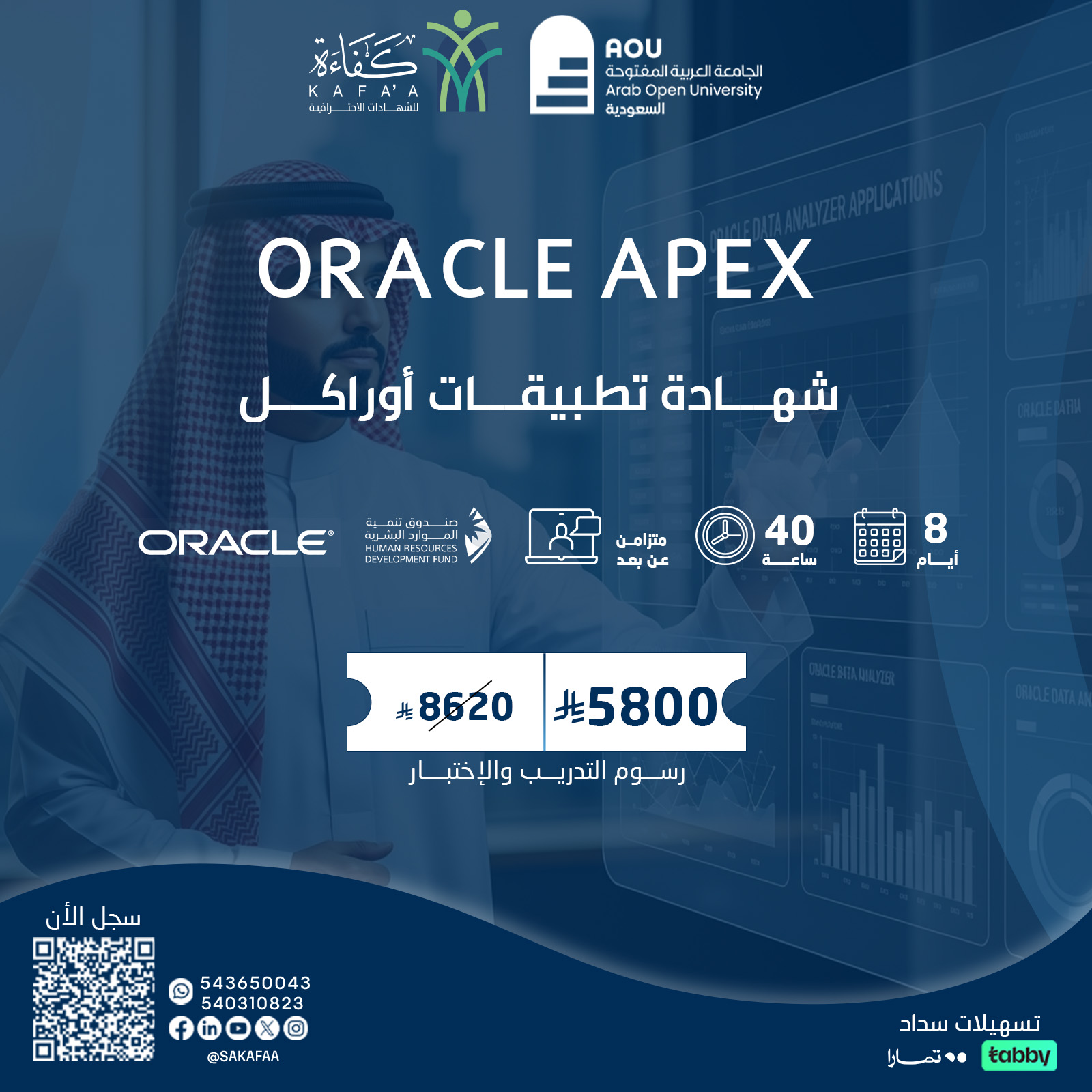 شهادة تطبيقات أوراكل  ORACLE APEX