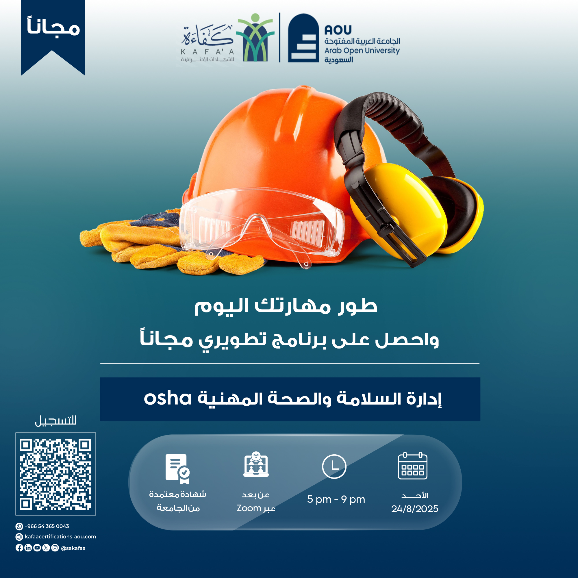 برنامج إدارة السلامة والصحة المهنية