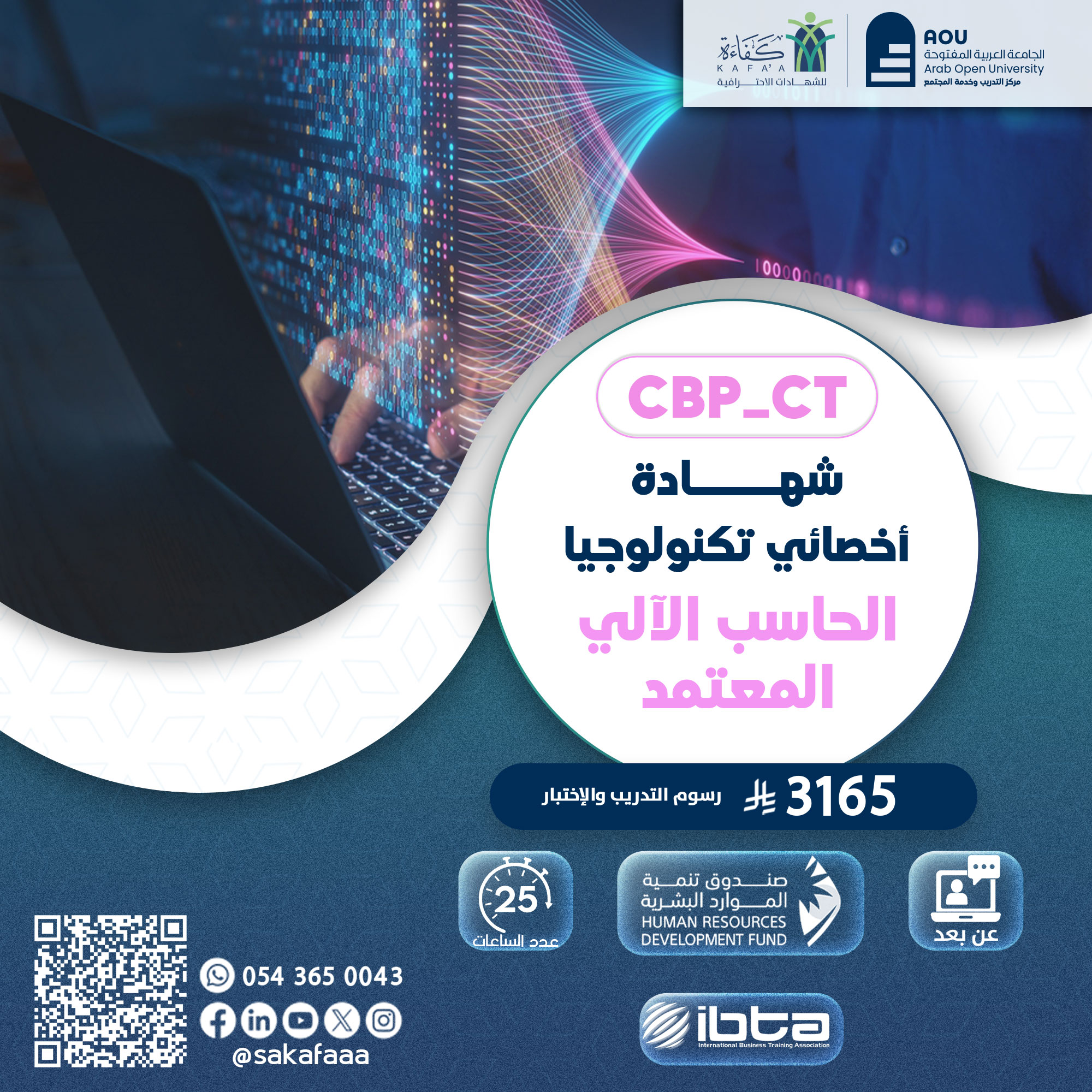 أخصائي تكنولوجيا الحاسب الآلي المعتمد CBP-CT