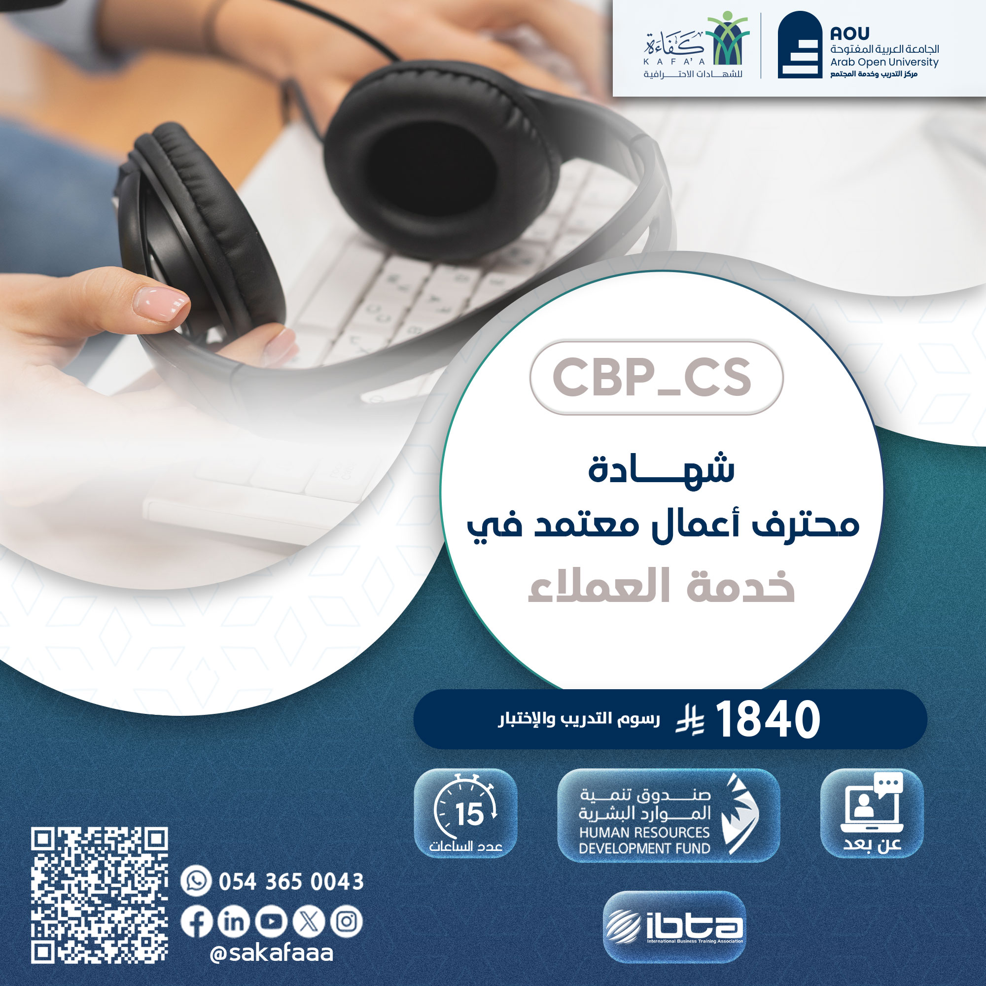 شهادة محترف أعمال معتمد في خدمة العملاء CBP-CS