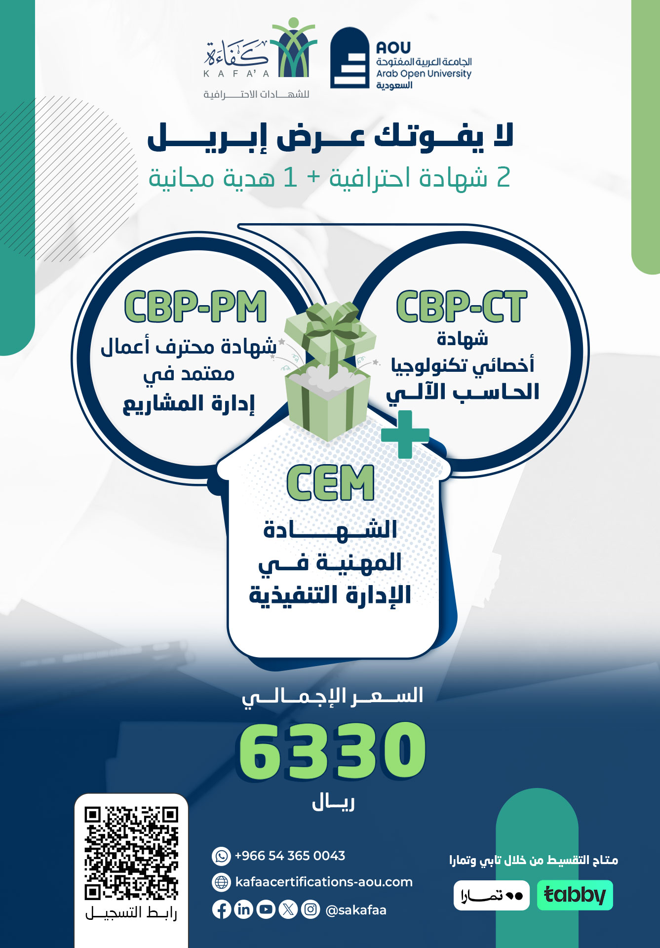 بكج ابريل CEM