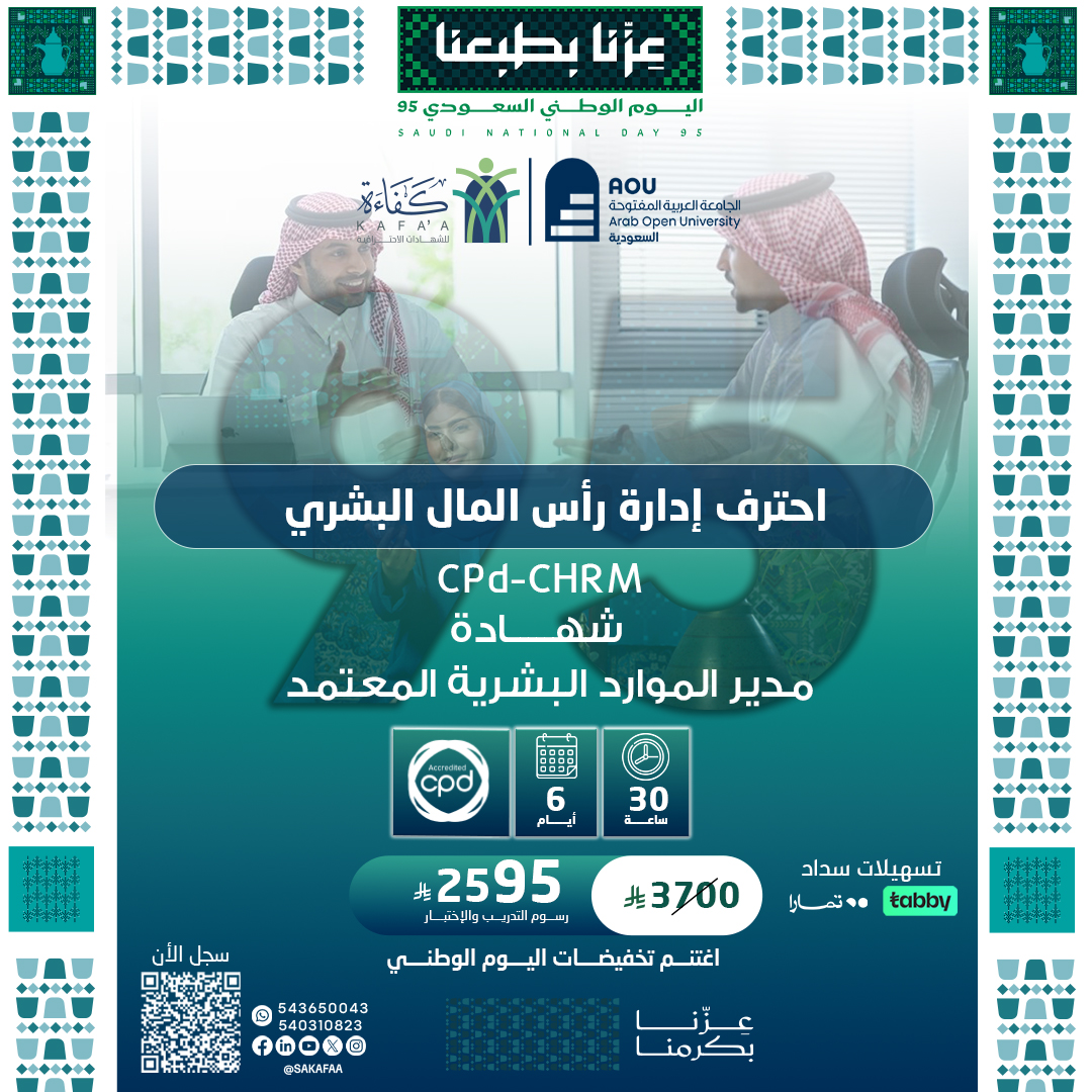 مدير الموارد البشرية المعتمد PC-CHRM