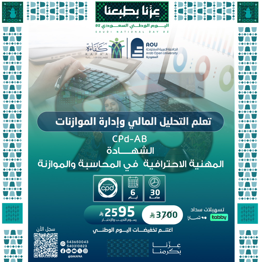 الشهادة المهنية الاحترافية في المحاسبة والميزانية PC-AB