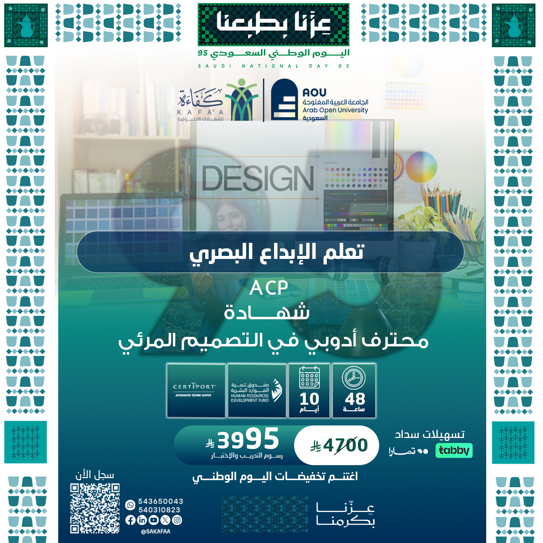 شهادة محترف ادوبي في التصميم المرئي ACP