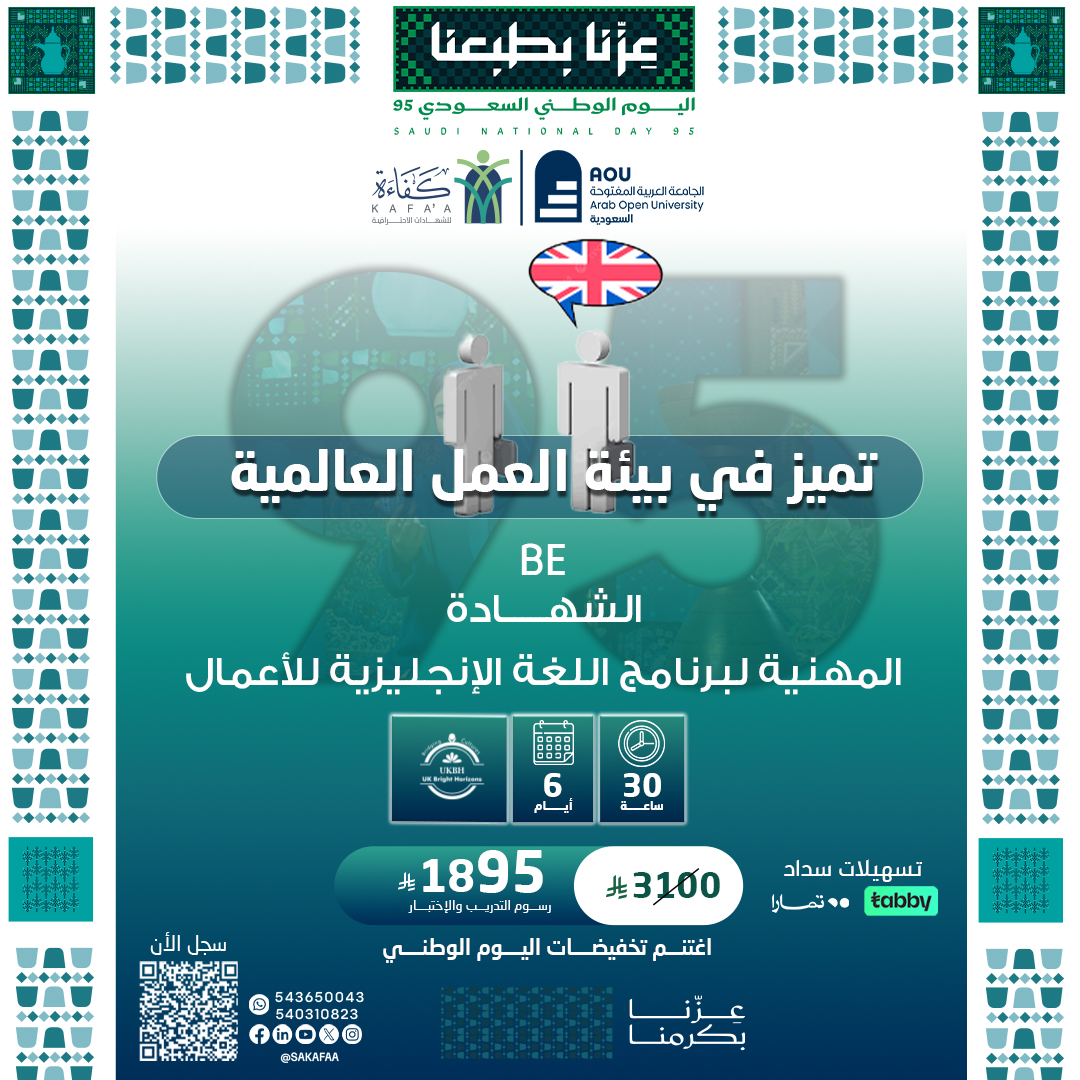 الشهادة المهنية لبرنامج اللغة الإنجليزية للأعمال BE