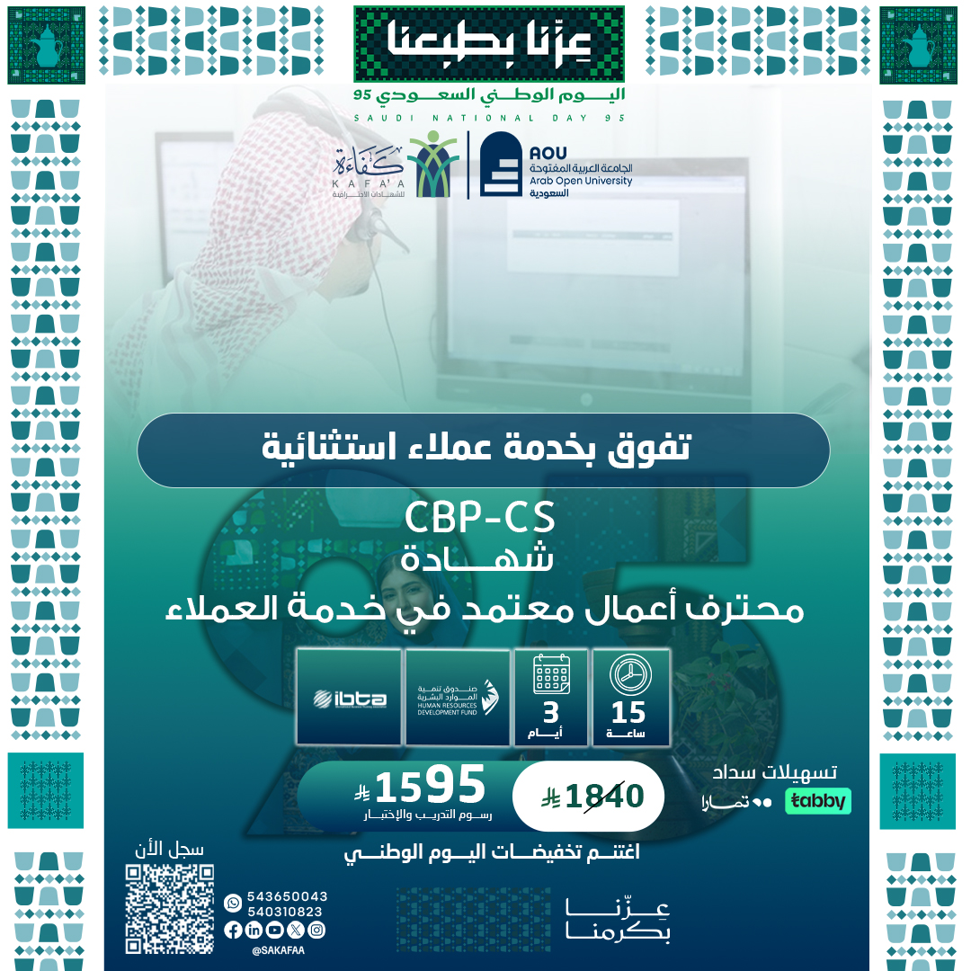 شهادة محترف أعمال معتمد في خدمة العملاء CBP-CS