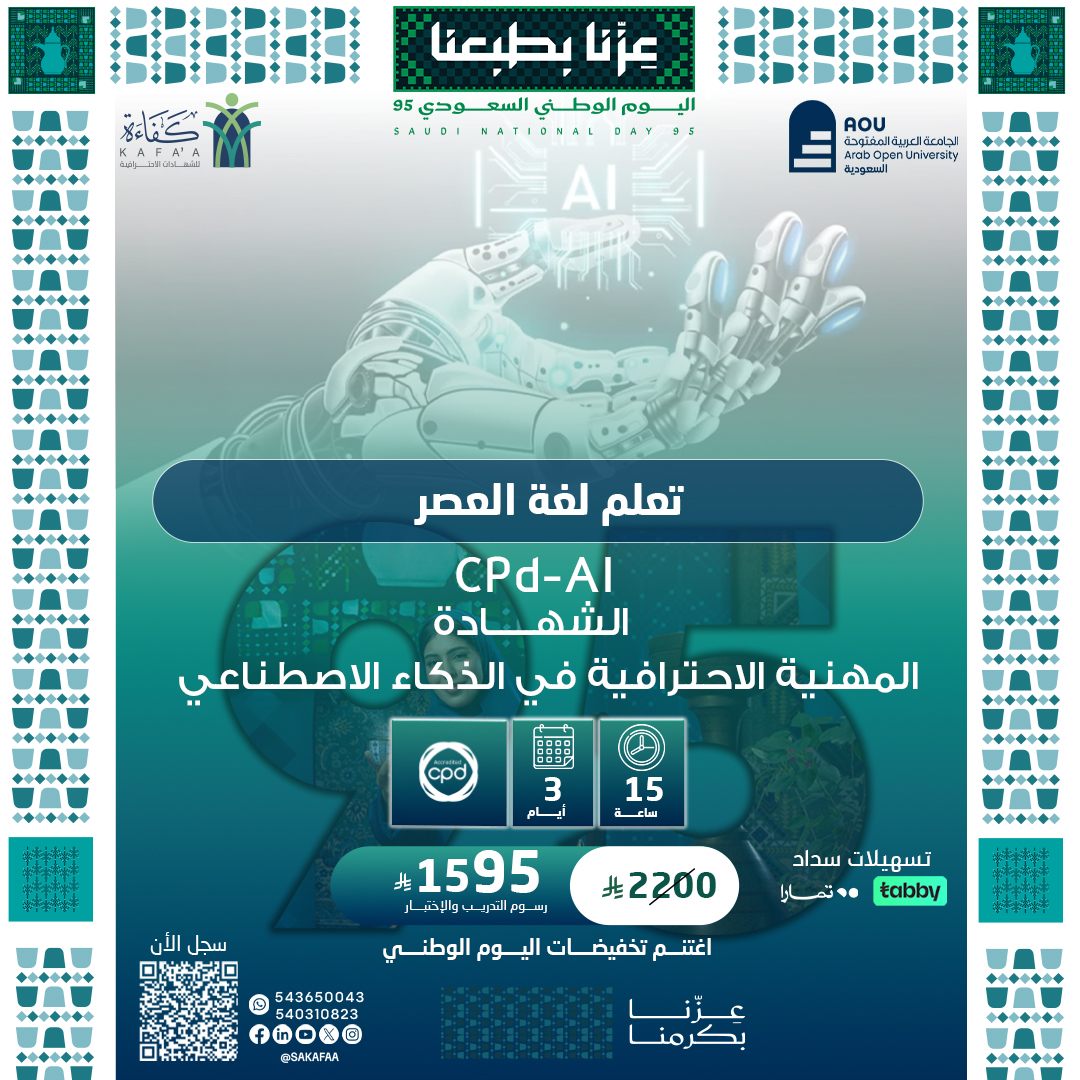 الشهادة المهنية الاحترافية في الذكاء الاصطناعي PC-AI