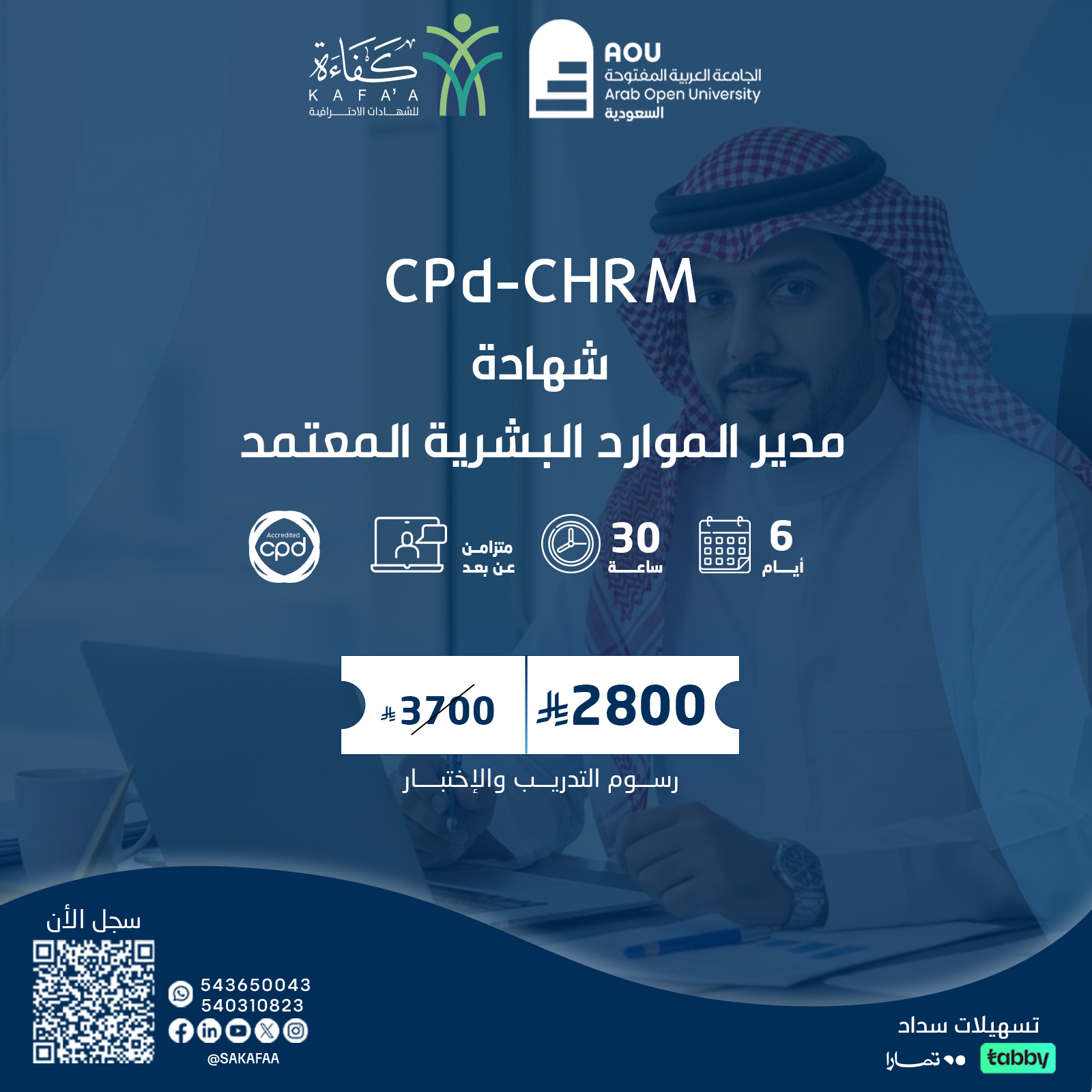 مدير الموارد البشرية المعتمد PC-CHRM