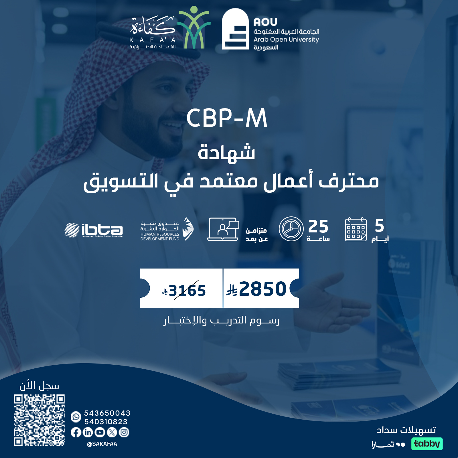 شهادة محترف اعمال معتمد في التسويق CBP-M