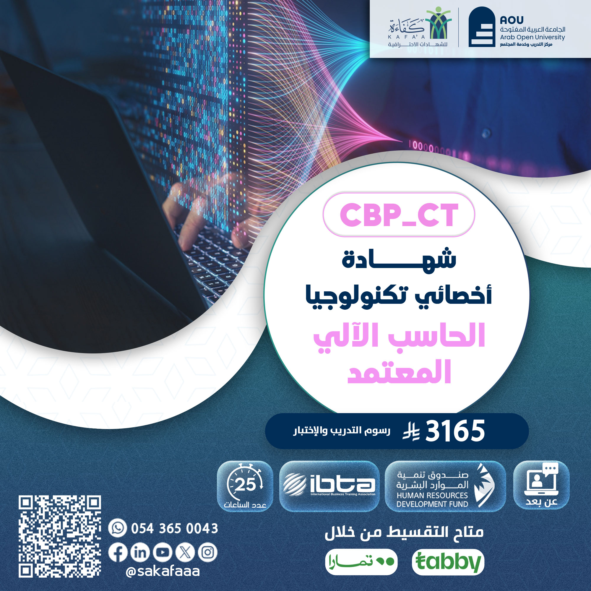 أخصائي تكنولوجيا الحاسب الآلي المعتمد CBP-CT