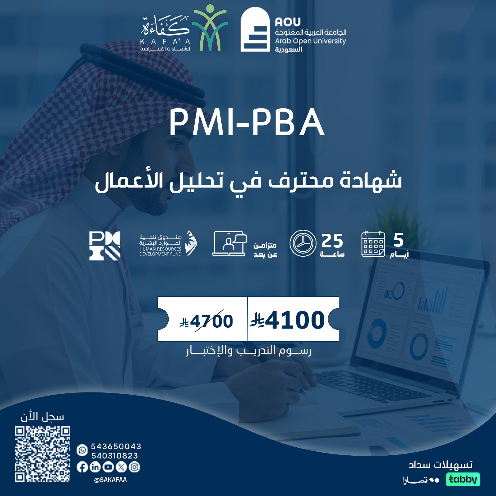 شهادة محترف في تحليل الأعمال PMI-PBA