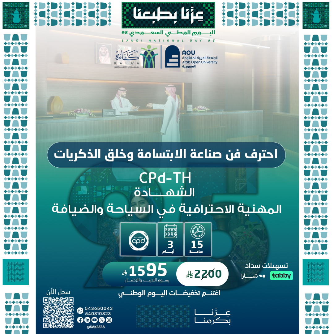 الشهادة المهنية الاحترافية في السياحة والضيافة CPd-TH