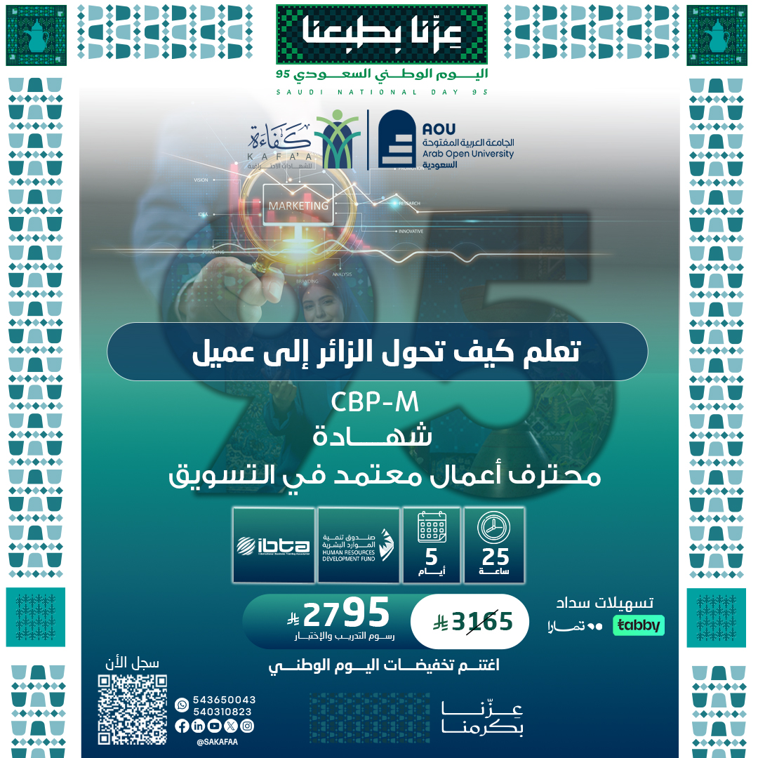 شهادة محترف اعمال معتمد في التسويق CBP-M
