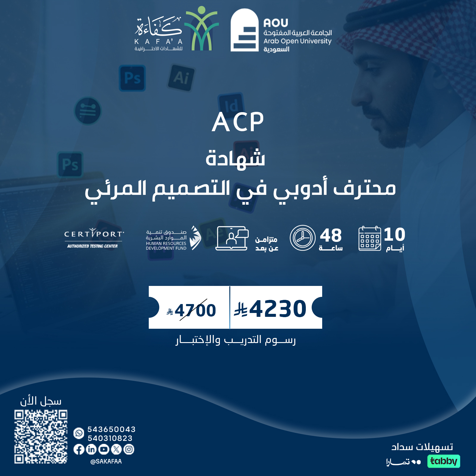 شهادة محترف ادوبي في التصميم المرئي ACP