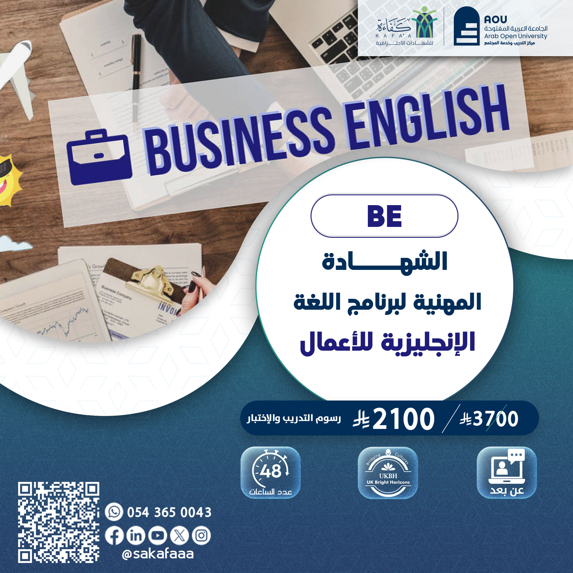 الشهادة المهنية لبرنامج اللغة الإنجليزية للأعمال BE