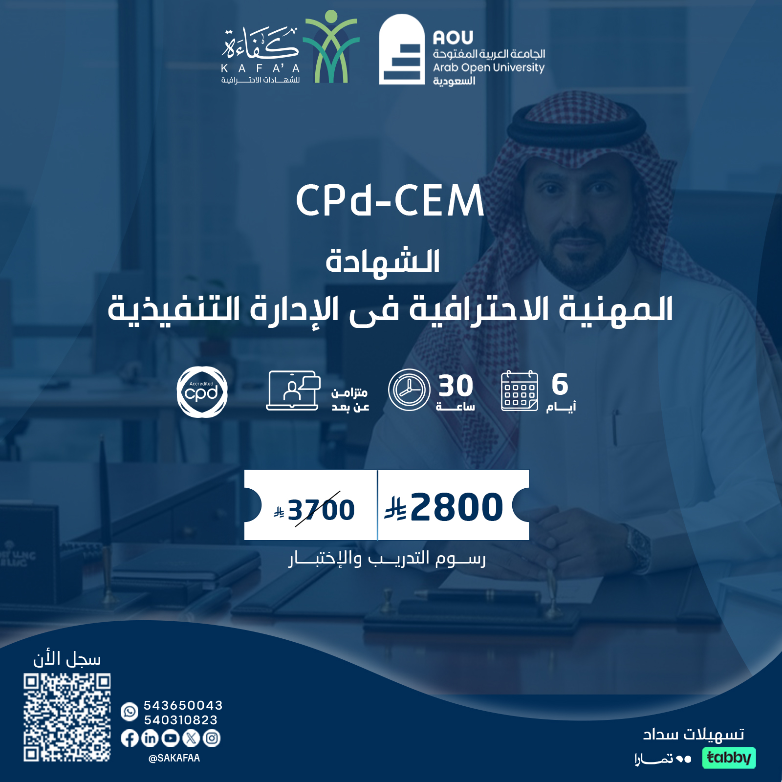 شهادة مدير الإدارة التنفيذية المعتمد CPd-CEM