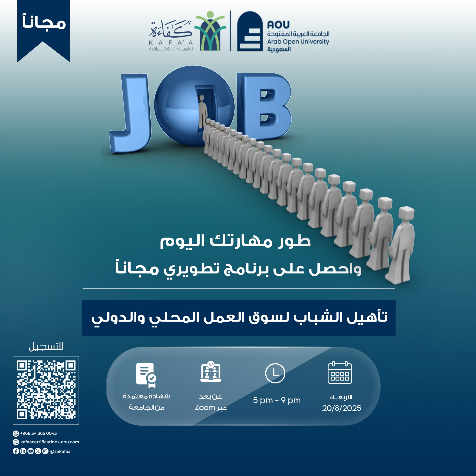 تأهيل الشباب لسوق العمل المحلي والدولي