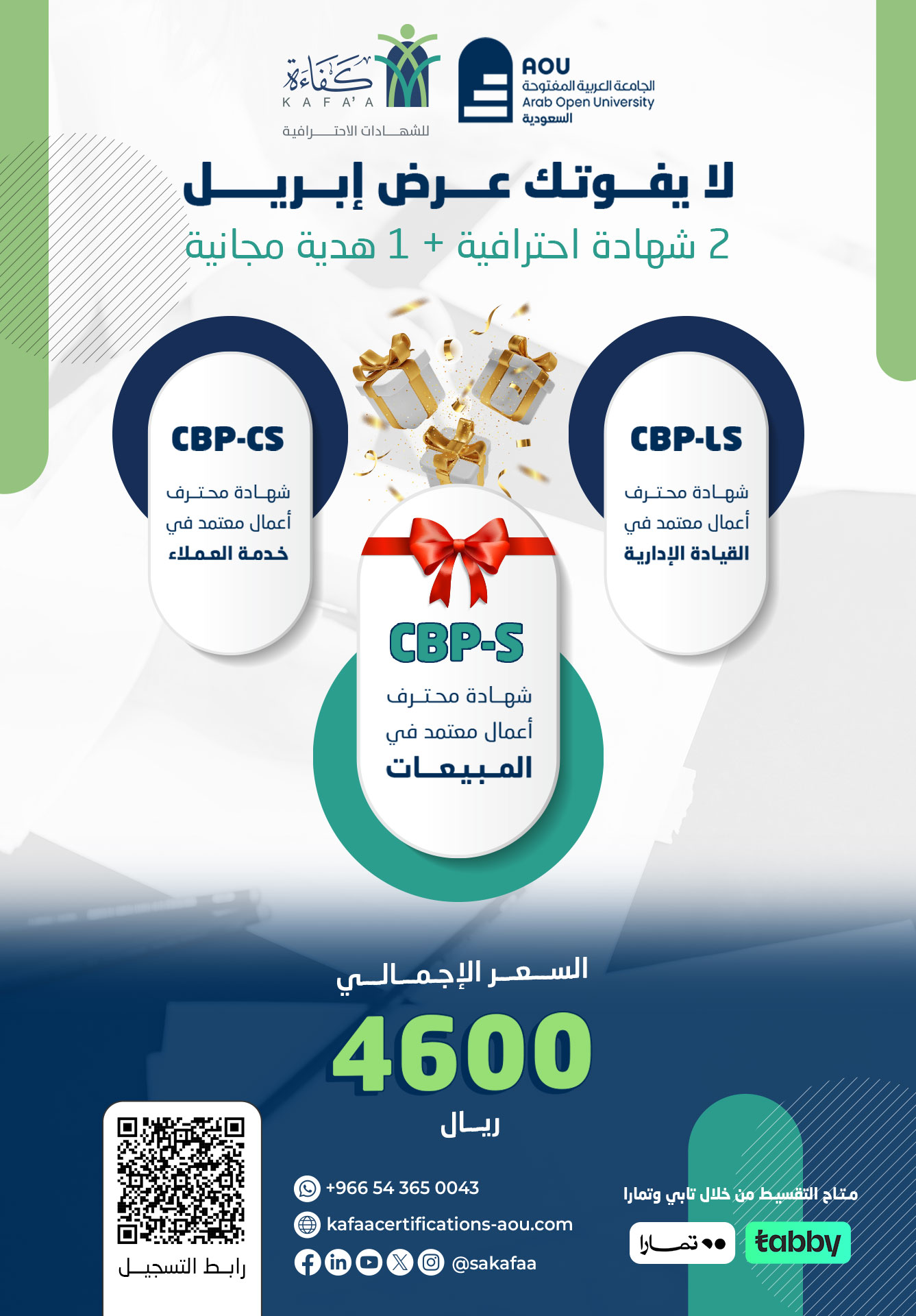 بكج ابريل CBP-S