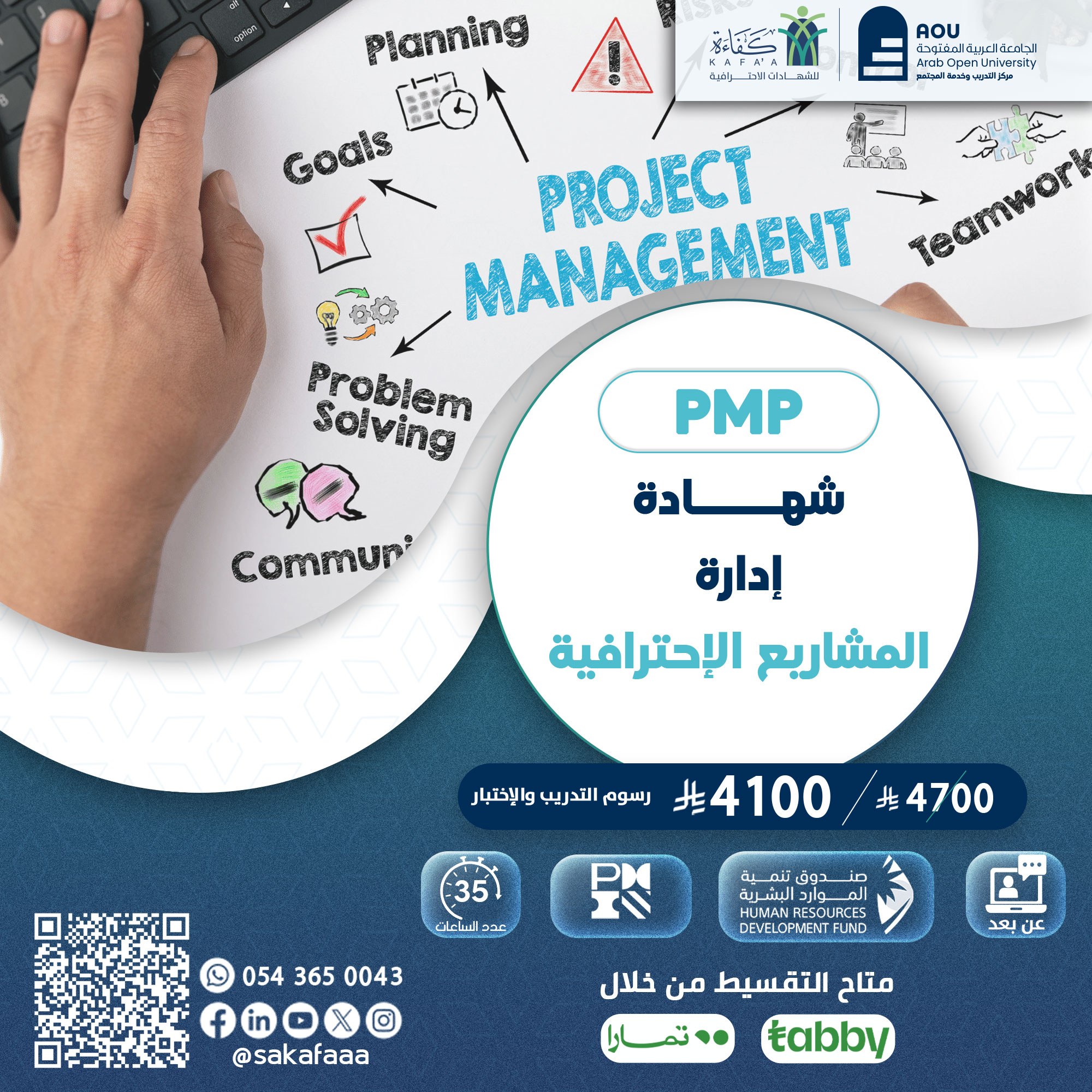 شهادة إدارة المشاريع الاحترافية PMP